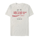 Men's Coca Cola Made in Taiwan T-Shirt