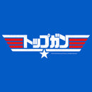 Men's Top Gun Kanji Logo T-Shirt